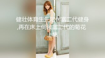 【新速片遞】【妮子闺蜜】带漂亮闺蜜下海，双女一起双飞名场面，抓起大屌互舔，沙发上美臀骑乘位，粉嫩小穴流出淫水[1.63G/MP4/03:42:11]