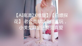 【新片速遞】⚫️⚫️云盘高质露脸泄密！对话精彩，上海极品美女【童婕】与男友露脸无套啪啪自拍，高潮喷水，哭腔呻吟声简直太顶了