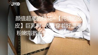 大J8男友T教在校清純可愛小學妹小冰,純純的外表,饑渴的內心,