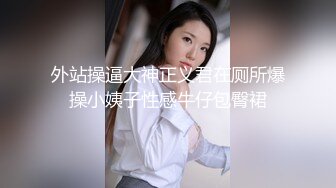 白虎美少女女神〖米胡桃〗我的性感女友勾引我 让我内射她的小穴