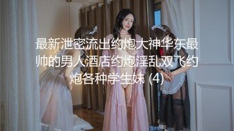 【极品媚黑总动员】极品身材媚黑女神『Wifelove』最强约炮黑超双屌齐操白嫩粉穴淫娃 前裹后操 (2)