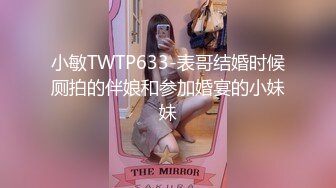 (天美傳媒)(tmy-0033)(20230118)sm被強姦的女王前臺