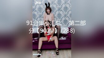 ❤️91合集小汇总❤️第二部分【902V】 (288)