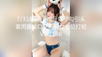 售价298顶级NTR性爱大轰趴，推特大神【飓风】订阅，极品丝袜人妻，绿帽 情趣 制服 黑丝3P淫乱盛宴 (13)