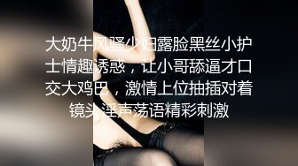 《究极核弹✅绝版》顶级绿帽奴伺候老婆与单男做爱【绿帽春哥】私拍，看着老婆被别人肏他打飞机与老婆一起吃单男鸡巴 (2)