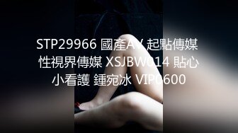 STP17724 风骚小姨子和姐夫激情啪啪啪，全程露脸大秀直播口交大鸡巴，激情解锁各种姿势抽插爆草浪荡呻吟，口爆吞精