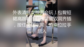 自录无水~榨精熟女~P4【山沟里的水】多体位道具自慰~淫水狂流狂喷~淫声浪语【39V】 (21)