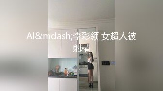 【AI换脸视频】张天爱 性感的保险业务员