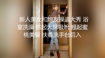 身材火辣妹子“长岛冰茶”果真醉人，啪啪起来特别爽