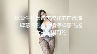 白金泄密 真实反差学生妹被变态折磨喷尿