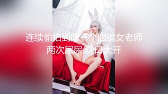 探花小胖哥大战风骚熟女,里面穿的连体网袜太骚了