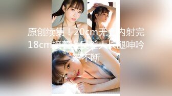 180CM极品女神 坐在身上拨弄奶头 超近距离特写深喉 让妹子自摸扛腿抽猛操