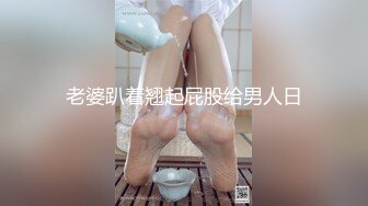 91沈先生05-1约啪5业余美模，肤白貌美大长腿，椅子上后入暴操