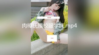   赚钱还网贷莫妮卡极品女神！情趣装按摩器自慰，无毛超嫩粉穴，假屌深插娇喘，表情很享受