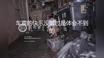 【全網推薦】【淫妻母狗】露出癖少婦淫妻『詩妍』露出擴陰器調教 清純的外表下隱藏著一顆騷動的心～55V原版高清 (8)