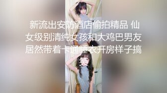 清纯高颜网红反差嫩妹司雨收费作品2部曲学生制服床上肏到床下连体情趣网衣道具玩双洞到高潮1