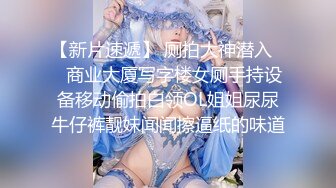 ✿露脸清纯美少女『困困大王』被爸爸看着嘘嘘 好羞耻好喜欢，76斤的体重36C的胸，女上位顶的波涛汹涌 真是太骚了