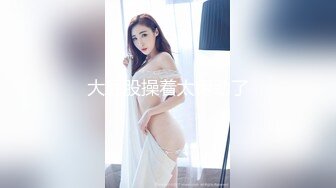  极品御姐范JK性感美女 粉嫩嫩白皙大长腿耀眼流水情欲躁动受不了抱在腿上揉捏品尝