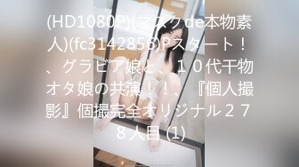 【极品淫娃❤️超美纯欲】台W反_差婊『Bunny』最新付_费大尺私拍 自慰口交 操出白浆 干翻白眼崩坏 楼梯露出跳_蛋自慰