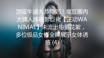 STP15230 极品白嫩美乳小妹看岛国AV动画自慰玩穴被抓到 哥哥用大屌狠狠插入粉穴惩罚她 无套爆操射一美臀