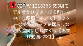 FC2PPV 1218365 SSS級モデル美女ひびき＊ほろ酔いで中出し懇願＊インストラクターの美乳Eカップを揺らしながら膣奥で感じまくり【おまけ動画2本付】