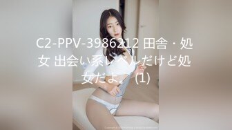 C2-PPV-3986212 田舎・処 女 出会い系レベルだけど処 女だよ。 (1)