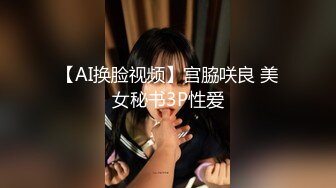 《硬核炸弹最新泄密》露脸才是王道！推特高颜极品身材治愈系女神【小熊驾驶员】电报群内福利~能肏能调教能露出很好玩很反差