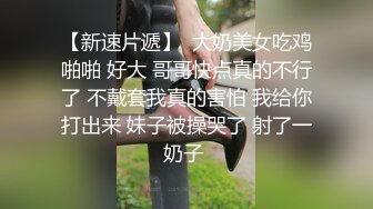 【极品反差婊】深圳大学极品舞蹈生徐思涵完美炮架，极品中的极品