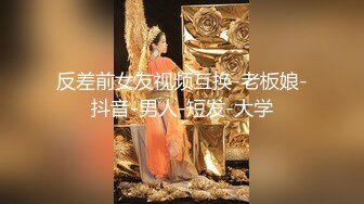 ❤️闷骚反差眼镜娘❤️娇小反差萌妹『OP酱』给大家表演极致反差 又纯又欲的乖乖女 萌萌的外表下是个反差小母狗