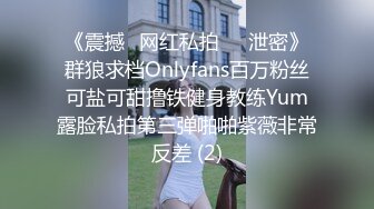 顶级绿帽癖大奶露出骚妻AAlifeAA1无底线淫乱，约炮单男3P内射刷锅，公司露出儿子面前全裸紫薇 (2)