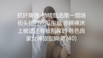 最新合集~【抖音快手闪现193】露穴 露点 闪现 PK大尺度 内裤内衣B超顶【741V】 (255)