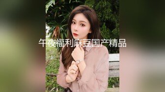  私房大神华仔拍客北京帝都约的女神小白菜气质人体模特完美翘臀胸部再现江湖