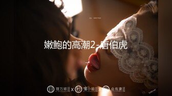  新婚伴娘婚礼在进行中，新婚伴娘屋子里先被操！性感旗袍高跟美腿 简直不要太诱惑 搭讪伴娘做爱2