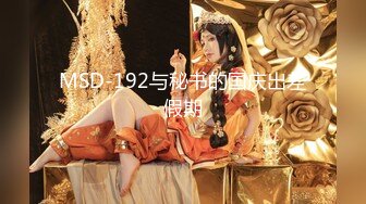 顶级女神重磅泄密！秀色可餐波霸尤物极品女模名媛【松果儿】火力全开，最强紫薇大合集~炸裂