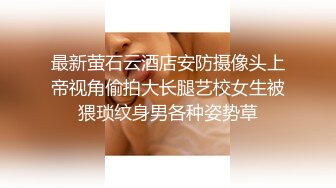 云盘露脸泄密！高颜清纯E奶肥臀反差妹【石高慧】不雅视图全集，还求爸爸肏，对话淫荡，可惜了被个纹身肥猪佬各种蹂躏 (14)