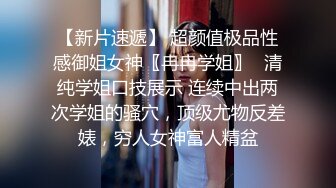 国产情景剧A片【上流社会的诱惑～被富少邀请到他家疯狂做爱❤️】拜金女被爆操尖叫不停