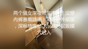 05女高反差萝莉  无套后入嫩白屁股， 轻轻一操就哼哼唧唧的，一使劲儿感觉就操破了一样