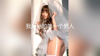 【超美颜值极美女神】秀人极品嫩模『唐安琪』最新剧情版花絮 空姐真空黑丝 一件一件脱衣 美乳诱惑啪啪