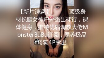 《震撼㊙️泄密》贴吧换图流出前女友分手后被渣男曝光大量不雅自拍视图37套各种表里不一美女反差婊基本都露脸【MP4/1.14G】