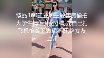 真实换妻交流群约啪 寂寞人妻单独约年轻小伙，感情到位竟然直接内射