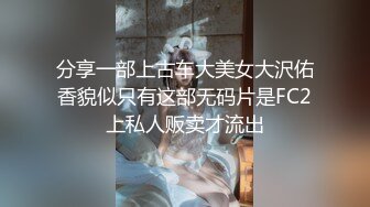 [首次作业]微露脸在昆明约P1