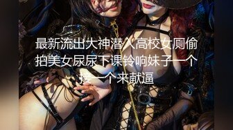 推特露脸可盐可甜极品女菩萨福利姬【姬苏妄】私拍合集，日常制服裸身淫荡展示紫薇，私处相当诱人苏妄言新作.mp4