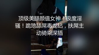 压轴~喷水妹~身材是极品 一对大灯太亮了【户外跳弹】公园勾搭~卫生间狂喷不止 (2)