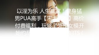 《极品CP魔手外购》坑神潜入某单位女厕隔板缝中实拍超多小姐姐方便，后位前位赤裸裸逼脸同框，连衣裙眼镜骚妹居然自慰闻B味 (25)