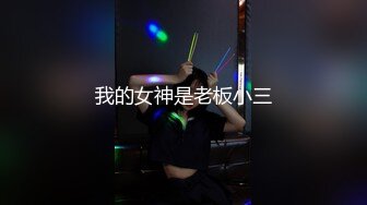 片头手势认证给极品馒头逼美女SPA，逼嫩易高潮