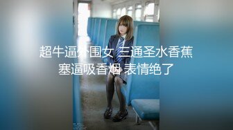 淫娃浪女 瘦子传媒工作室巨骚极品眼镜妹