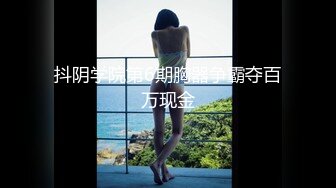 原创评选90后美艳小姐姐居家举牌自慰