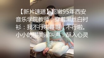 专约极品尤物大神02年中山女大学妹，喝了点酒就发骚，主动要求穿戴整齐跪在房门等两个爸爸回来玩