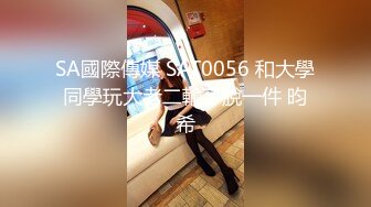 SA国际传媒SAT0084享受孽人与被孽的性感空姐01