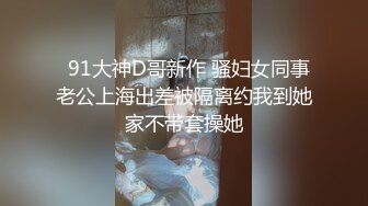 【新片速遞】 漂亮美眉在家跟大吊男友爱爱 妹子口活不错 上位打桩很猛 水汪汪的骚穴夹的很紧